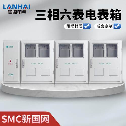 三相六表国网新标准电表箱塑钢非金属计量箱户外防雨防腐配电箱