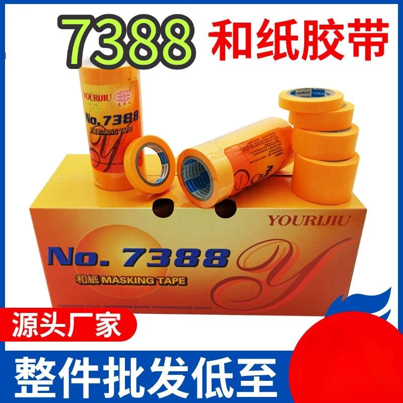 788高粘和纸胶带瓷砖美缝油漆分色墙面喷漆装修美纹高粘度