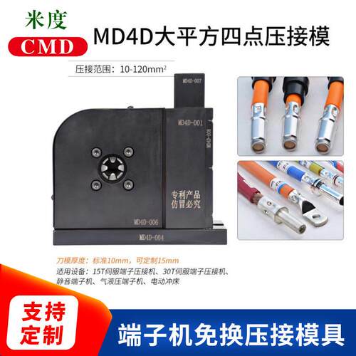 厂家供应六边型四边型四点型端子机免换压接模具