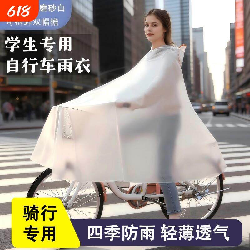 骑行自行山地单车雨衣初中生中学生上学专用的男女代驾车单人雨披
