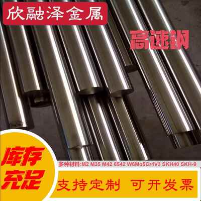 需定制高速网M2 M35 SKH-9 SKH51 PM23 PM30 W6Mo5Cr4V2 圆棒 654