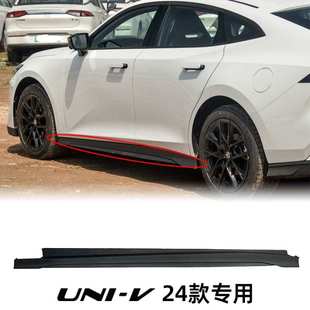 适长安UNIV启源运动版包围前铲侧裙门下防撞边条边梁防护改装原厂