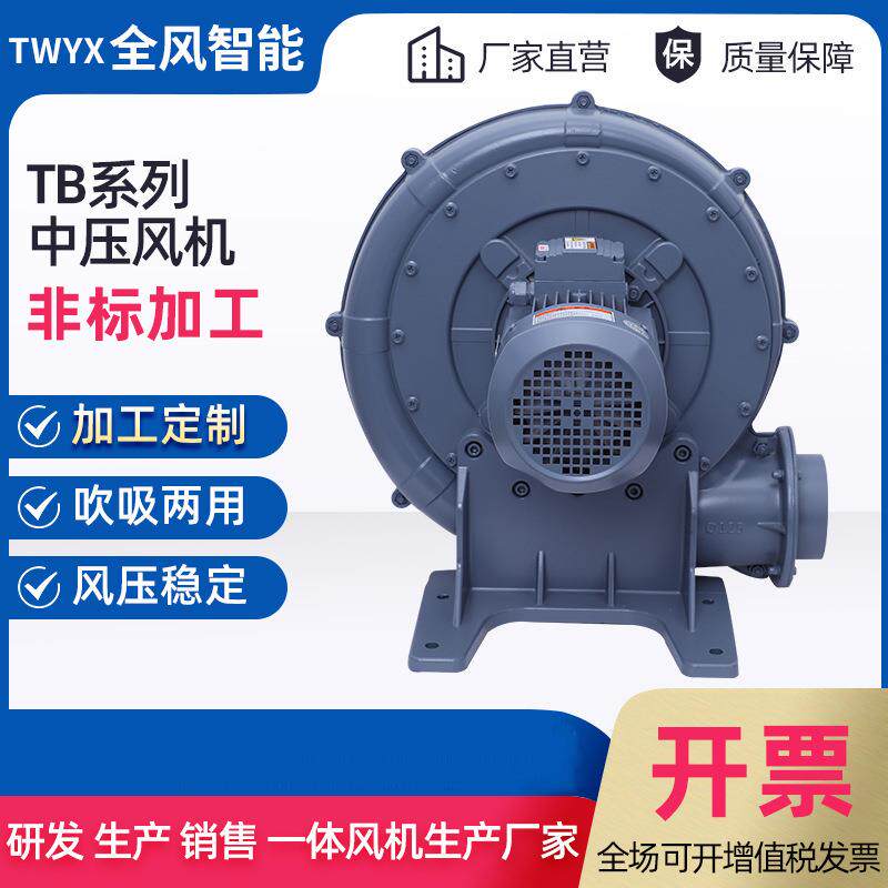 干燥送风机TB125-3透浦式风机2.2KW铸铝蜗壳中压鼓风机厂家