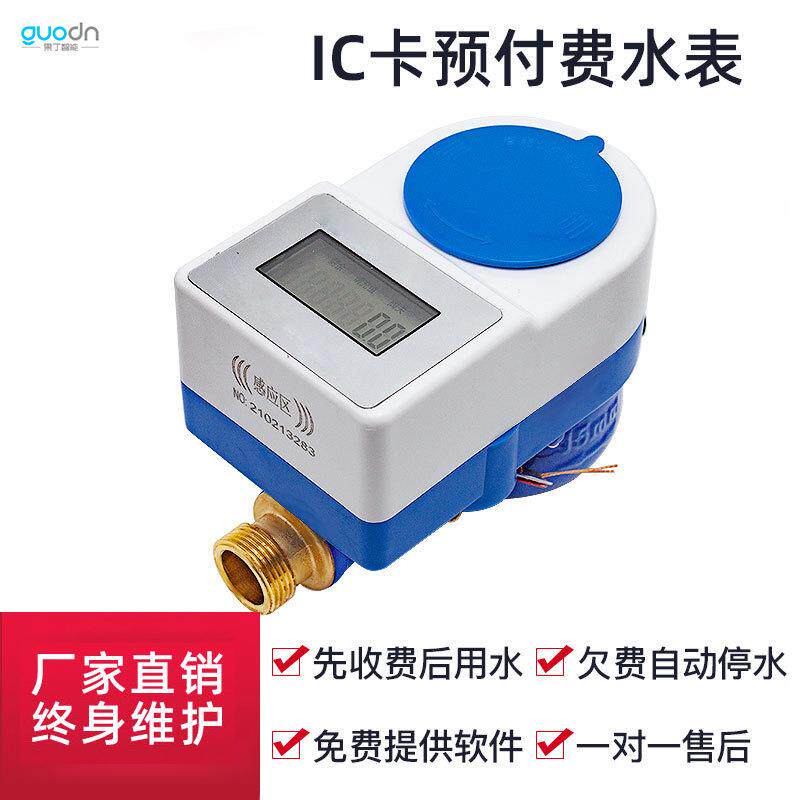 IC卡预付费水表智能射频感应刷卡插卡防水潮工厂直销家用插卡式