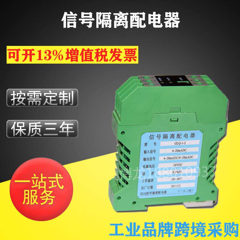 供应信号隔离配电器一入二出信号隔离配电器通用型隔离配电器