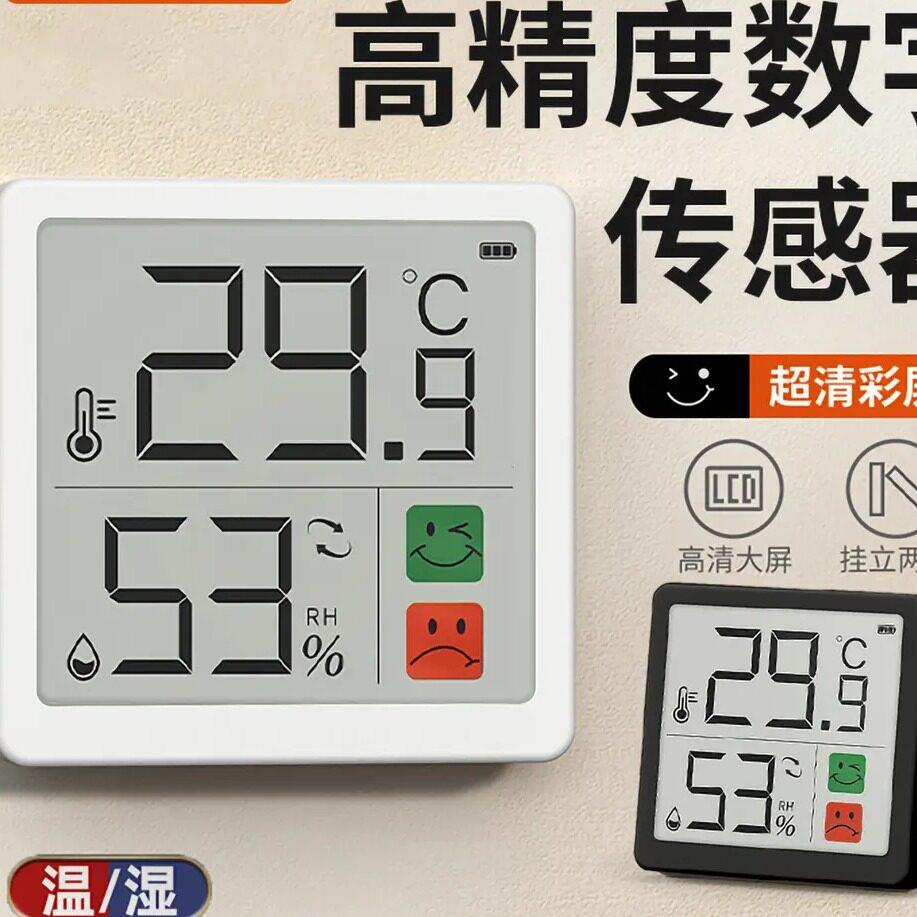 新款彩屏温湿度计小型高精准室内家用婴儿房温度计数显干湿度计