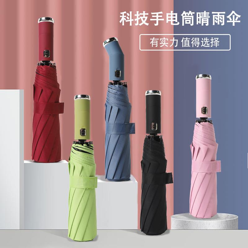 爆款旋转配色电筒伞夜行反光LED灯伞男女黑胶防晒三折自动晴雨伞