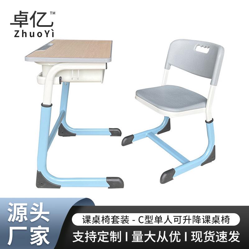 实木培训桌C型升降课桌椅学校中小学生课桌椅可升降学校单人书桌