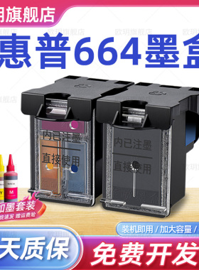 664墨盒 适用 HP Deskjet 2675 1115 2135 2136 4535 2138 3635