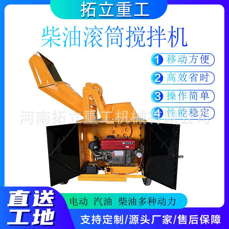式507090L混凝土搅拌机柴油款搅拌机220机v立搅拌水泥砂浆搅罐拌