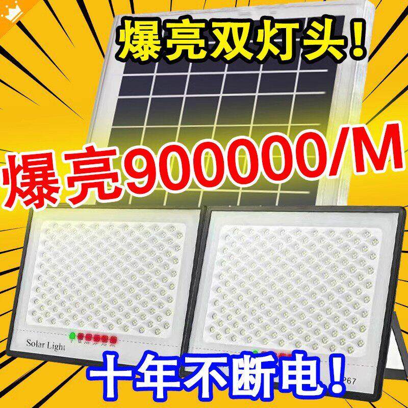 一拖二太阳能户外灯庭院灯家用照明室内大功率投光灯LED路灯超亮