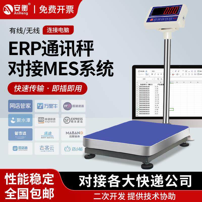 安衡erp电子称管家婆聚水潭系统无线蓝牙连接电脑rs232串口通讯秤