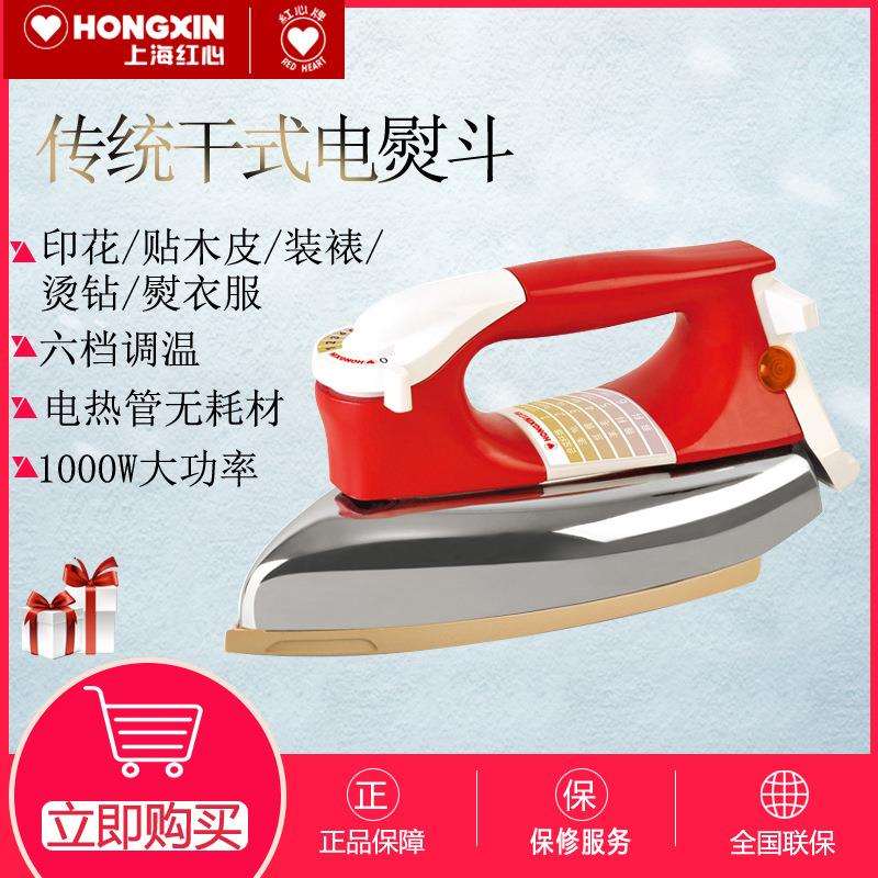 上海红心牌老式电熨斗调温家用无蒸汽干式烫斗工业烫钻裱画RH226