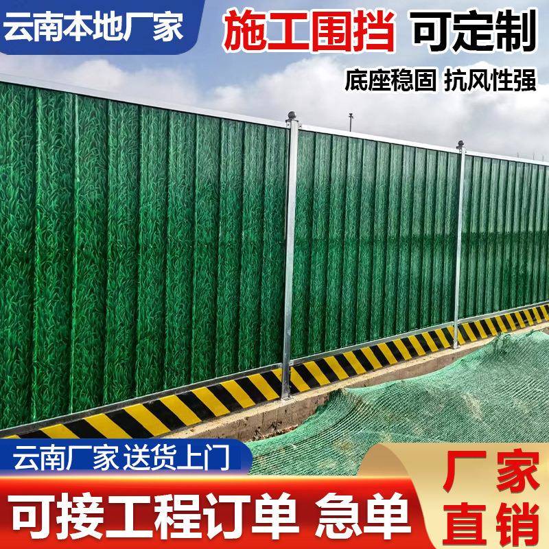 云南彩钢围挡市政道路施工铁皮围挡工地小草pvc泡沫夹心挡板