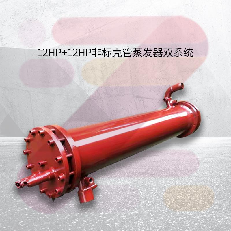 风冷模块机壳管式蒸发器冷水机空调交换器双系统四路130HP冷凝器