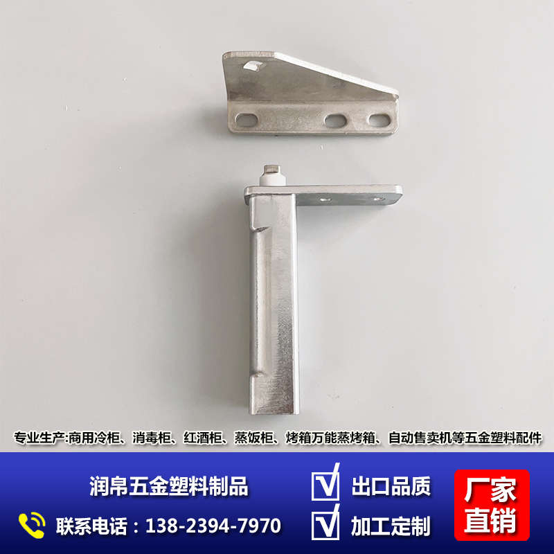 B款冷柜门轴 冰柜门铰链冰箱四门六门铰链雪柜门轴门芯冰箱门配件