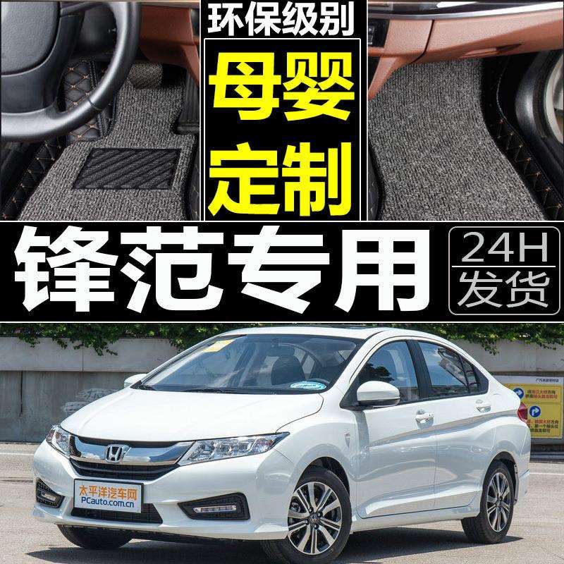 广本经典锋范2008/2011/2012/2014/2015年款大全包围汽车脚垫