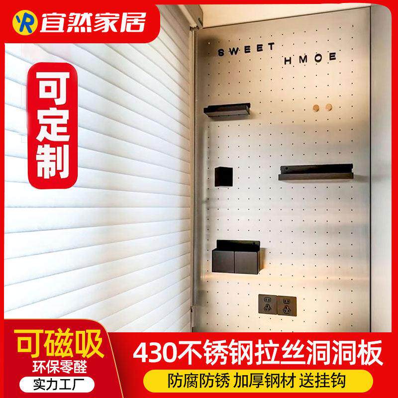 金属拉丝不锈铁钢洞洞板可磁吸定制整理置物架厨房不生锈电竞