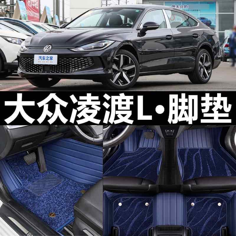 适用于22/23款大众凌渡L脚垫全包围凌度L大包围专车专用汽车脚垫