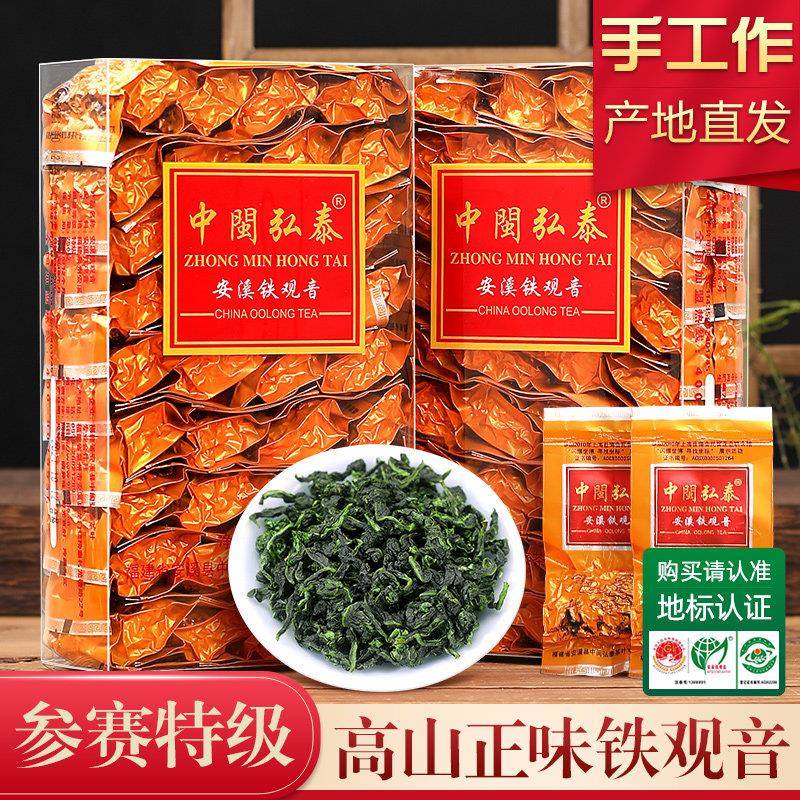 安溪铁观音特级高山清香型盒装茶 中闽弘泰500g兰花香袋装