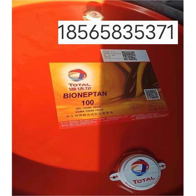 道达尔 TOTAL BIONEPTAN 100 150 220可生物降解油船尾管油 现货,工业油品/胶粘/化学/实验室用品,防锈剂/防锈油,淘宝优惠券,粉丝福利购,淘宝优惠卷