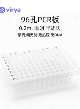 virya 0.1mlPCR板 3323151管口边缘凸起防止液体交叉污染