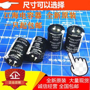 450V470UF 400V560UF 680UF 电焊机配件逆变器 全新江海电解电容