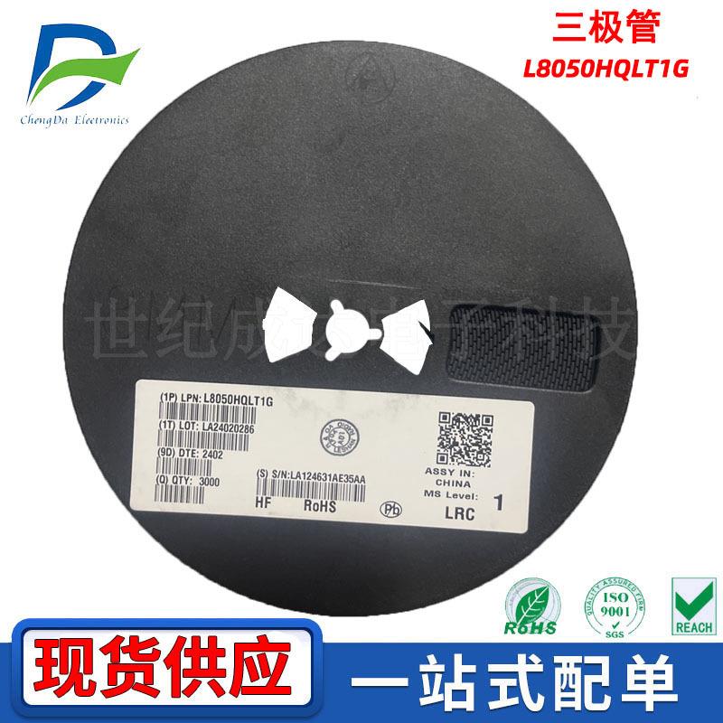 L8050HQLT1G贴片三极管封装SOT-23丝印1HC*NPN晶体管原装现货