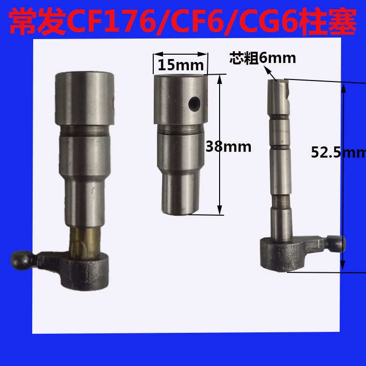发6cg6工cf 油嘴176柱塞喷油器   柴油机常州常常 油泵   单杠柴