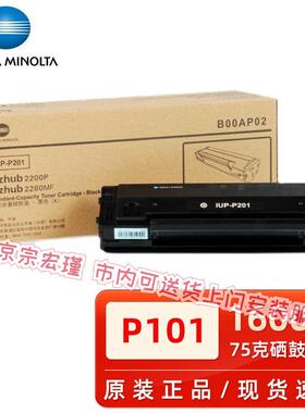 柯尼卡美能达bizhub 2280MF/2200P原装硒鼓IUP-P101/IUP-P201粉盒