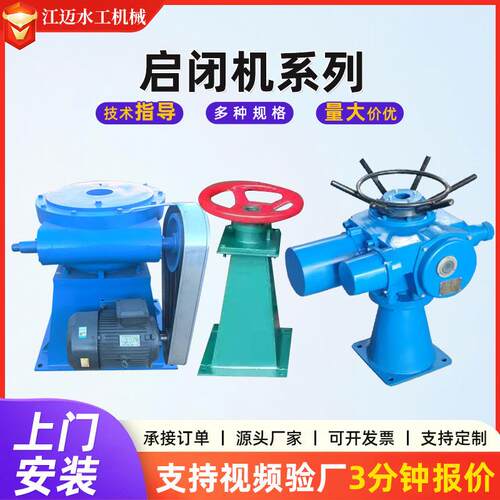 实体厂家生产侧摇手摇式启闭机水利卷扬机械铸铁闸门手动侧摇式