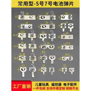 电池弹簧5号7号电池盒正负极弹片接触垫片玩具遥控配件导电弹簧片