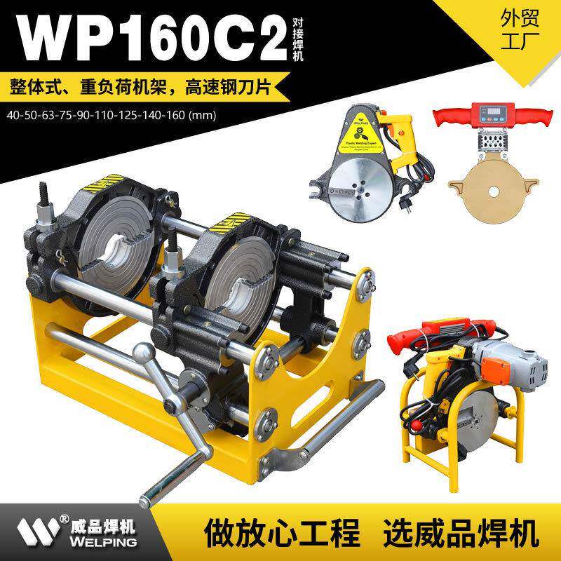 WP160C双环手摇高配pe热熔机PE管热熔对接焊机热熔焊机高P
