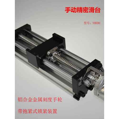 手动精密滑台 手动拖板 手动工作台 NHK90 带锁紧