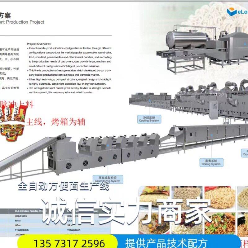 黑小麦方便面机械设备莜麦方面面生产设备全自动速食面生产线