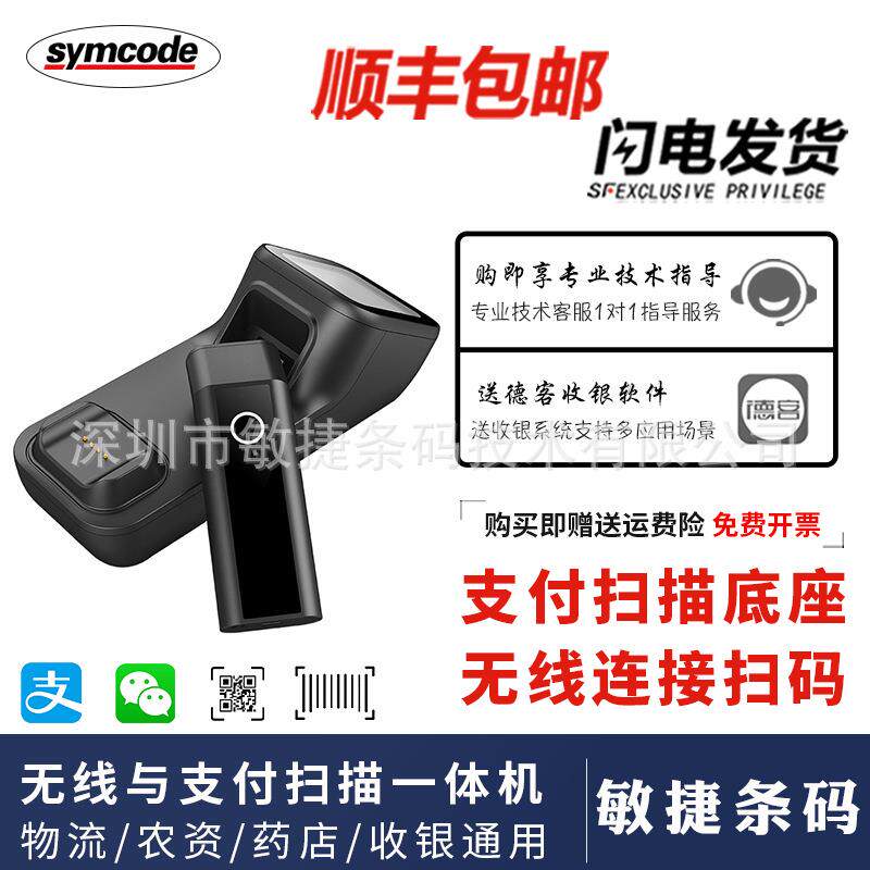 敏捷R50无线蓝牙扫描枪一维二维便携式快递巴抢超市收银仓库入库