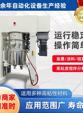 300L龙门机式星真空搅拌机化拌料混合高工剪切真行空乳RJ-JBC-3化