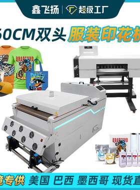 鑫飞扬双头白墨烫画打印机60厘米DTF服装数码印花机