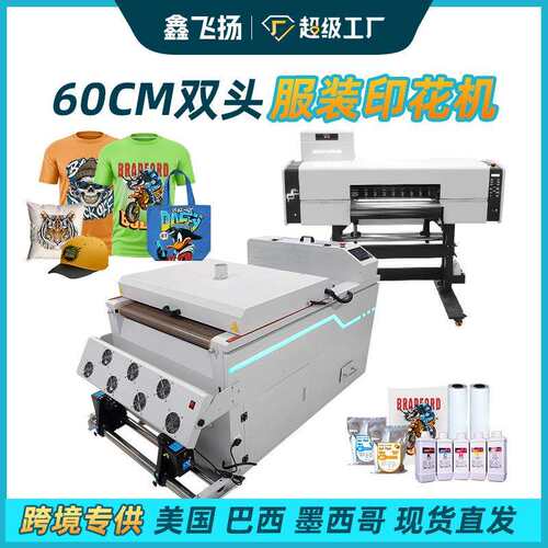 双头白墨烫画打印机60厘米DTF服装数码印花机