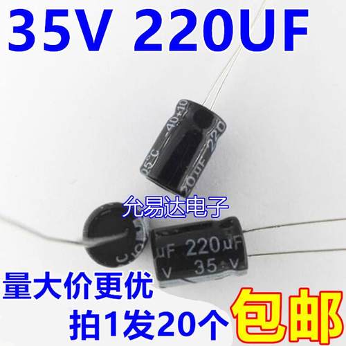 35V 220UF 8*12mm电解电容 （20个2元包邮）52元/K