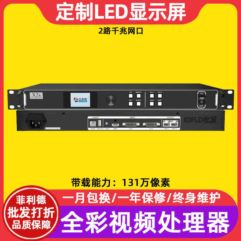 卡莱特X2s全彩led显示屏视频处理器室内电子屏透明屏广告屏控制器