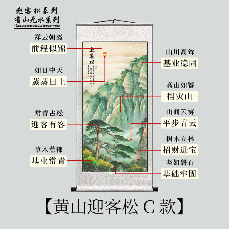 竖版黄山迎客松卷轴挂画山水风景画办公室字画客厅玄关青山装饰画