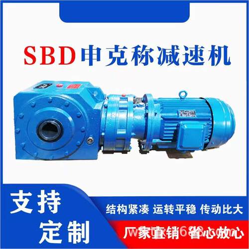 主要产品：SBD申克称减速机；摆线针轮减速机及配件