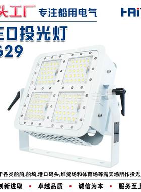 船用露天场所夜间照明作业不锈钢防水LED投光灯TG29200W/400W