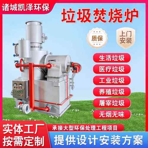 养鸡场无烟焚烧炉生活垃圾焚烧设备秸秆塑料制品焚烧处理设备