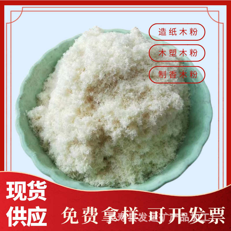 木粉厂家现货供应各种规格杨木粉造纸制香用木粉木屑颗粒量大从优