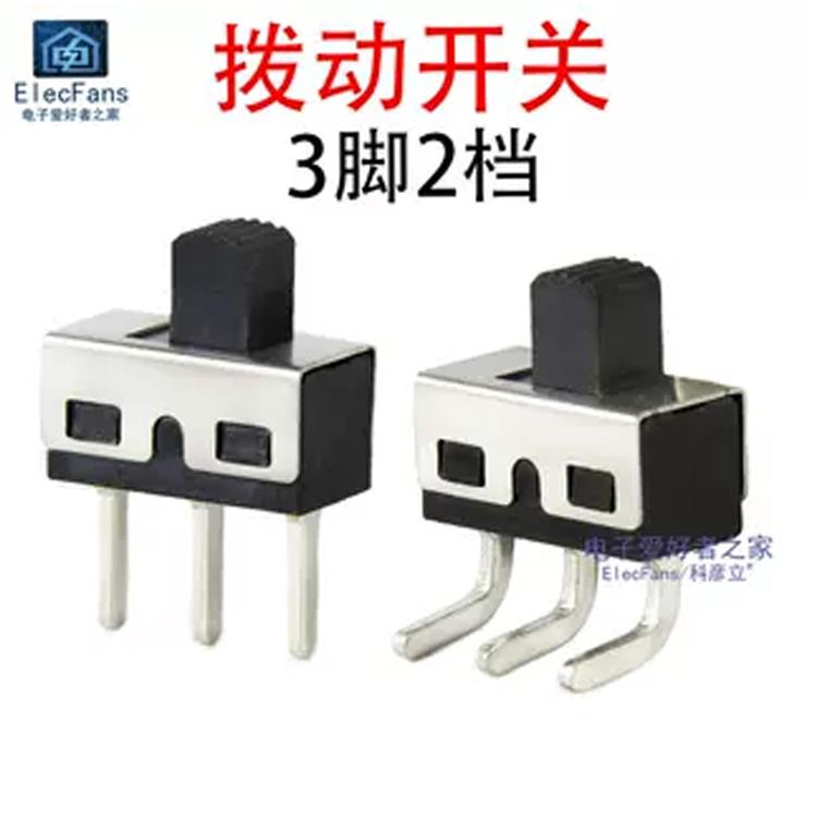 (5个)SS-12D10/SS-12D06单排3脚2档 柄高5mm 拨动开关 微型小开关