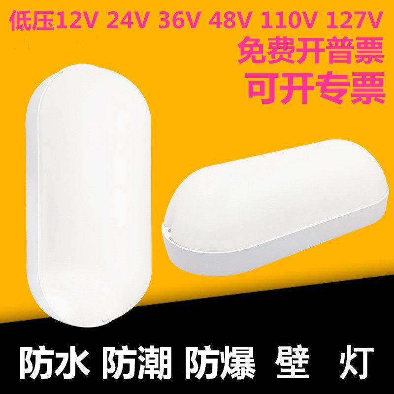 36v48vled防潮壁灯低压12v24v隧道灯110v127v防水冷库船用汗蒸房