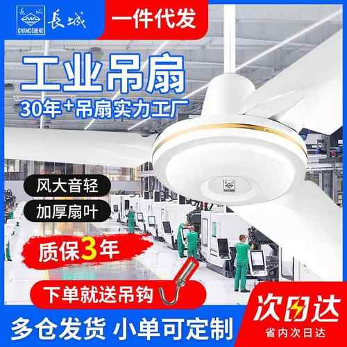 长城大风力三叶五叶工业吊扇56寸客厅宿舍餐厅吊式电风扇铁叶铜芯