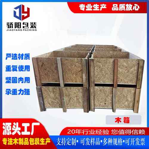 骄阳木质包装通用周转箱钢带木箱出口木箱托盘免熏蒸